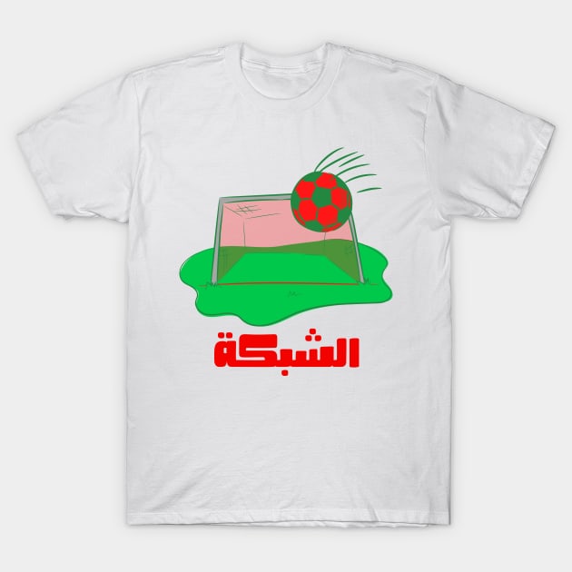 Moroccan Football 2022 الشبكة T-Shirt by Tee Shop